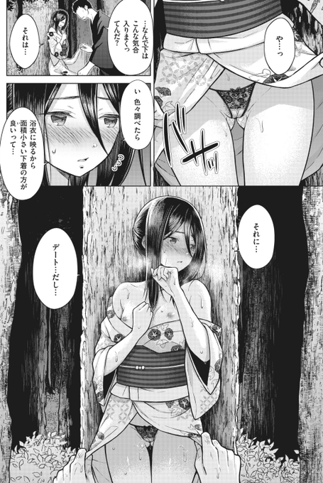 ガサツで無防備な生意気貧乳女子と神社の林で浴衣セックスするお話② 