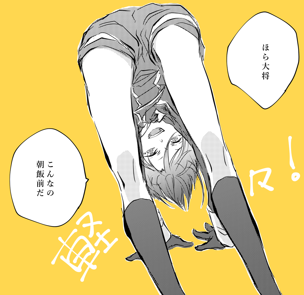 「大将ちゃんと見てるか?」 