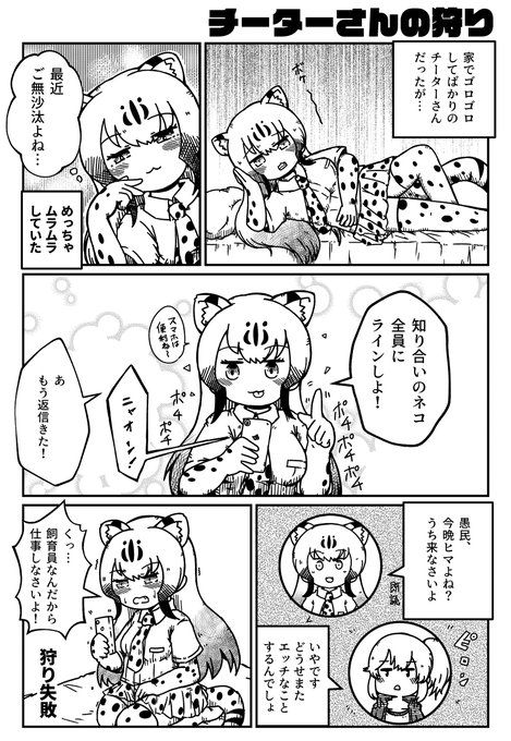 チーター を含むマンガ一覧 ツイコミ 仮 チーター を含むマンガ一覧 ツイコミ 仮