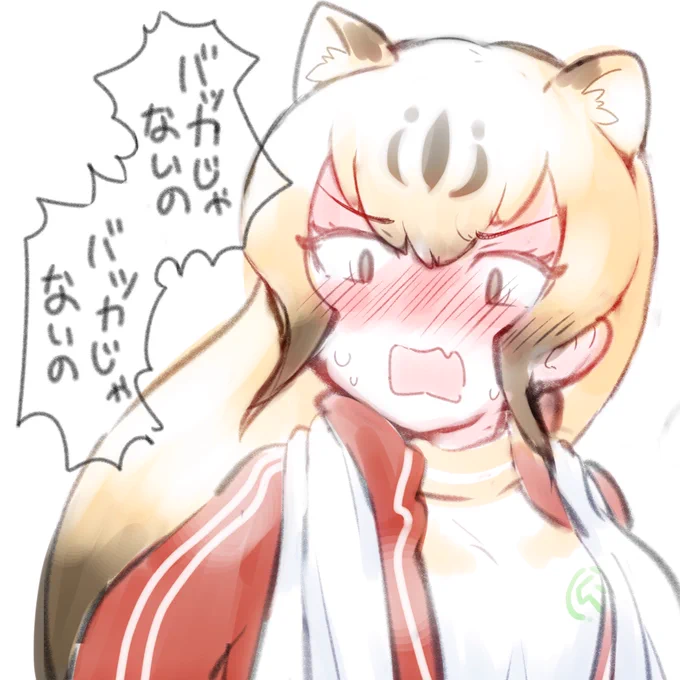 #アニマルガールを赤面させろ
ふるいやつ 