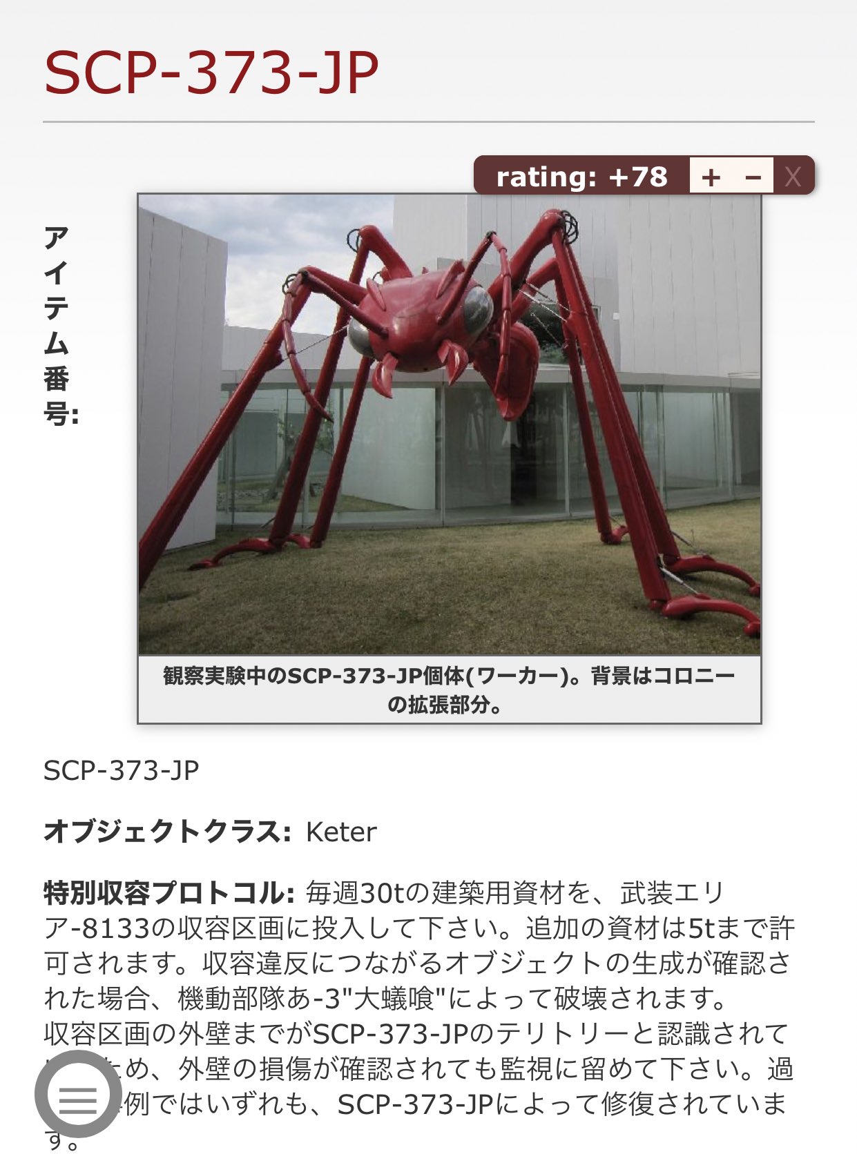 成田きたろー これは十和田市にいるscp