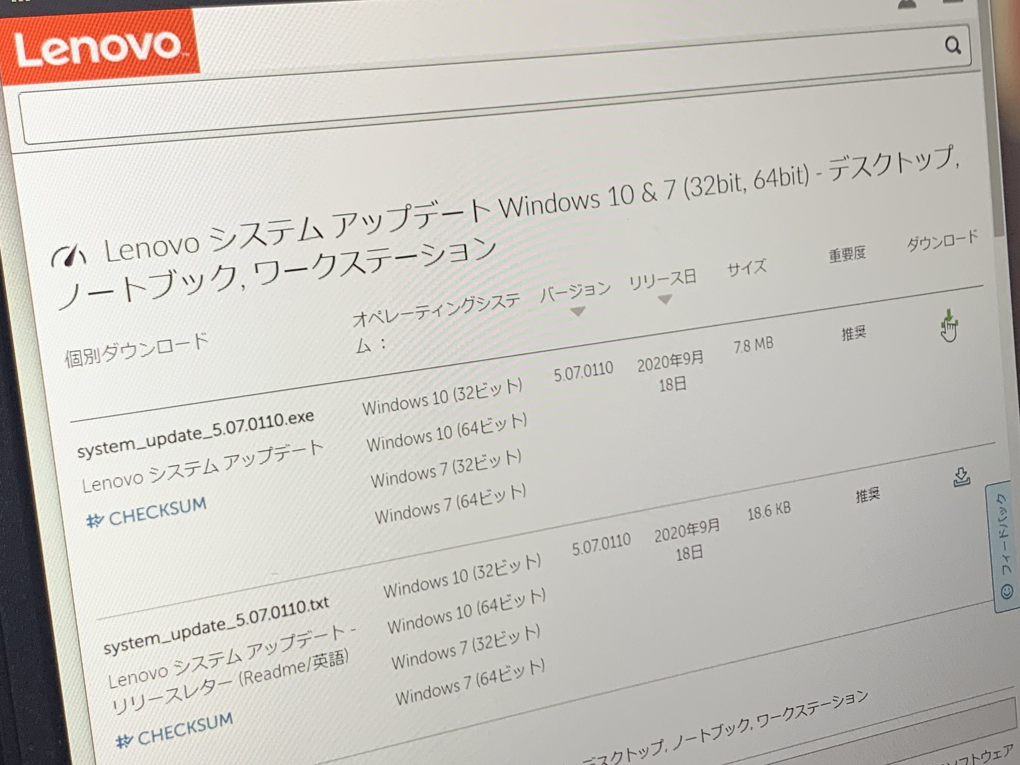 たび Thinkpadにしろthinkcentreにしろ Systemupdateいれればドライバとかファームとかぽこじゃが入るからわざわざリカバリ作らんでも感ある 壁紙は適当に窟から拾え T Co Fkrgh4t87p Twitter