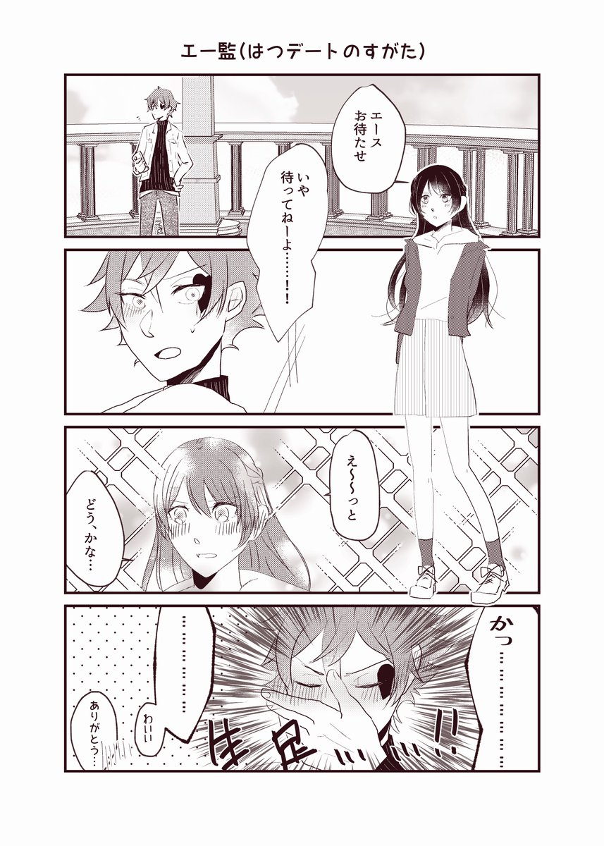 エー監♀で3変化監督生ちゃん
#twstプラス 