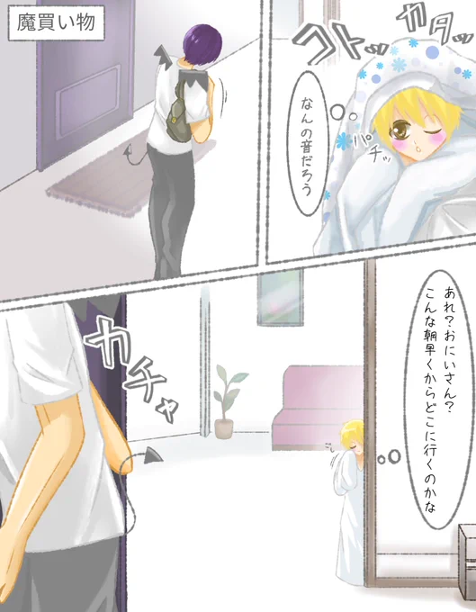 記憶喪失の悪魔と...82
#漫画 #オリジナル 