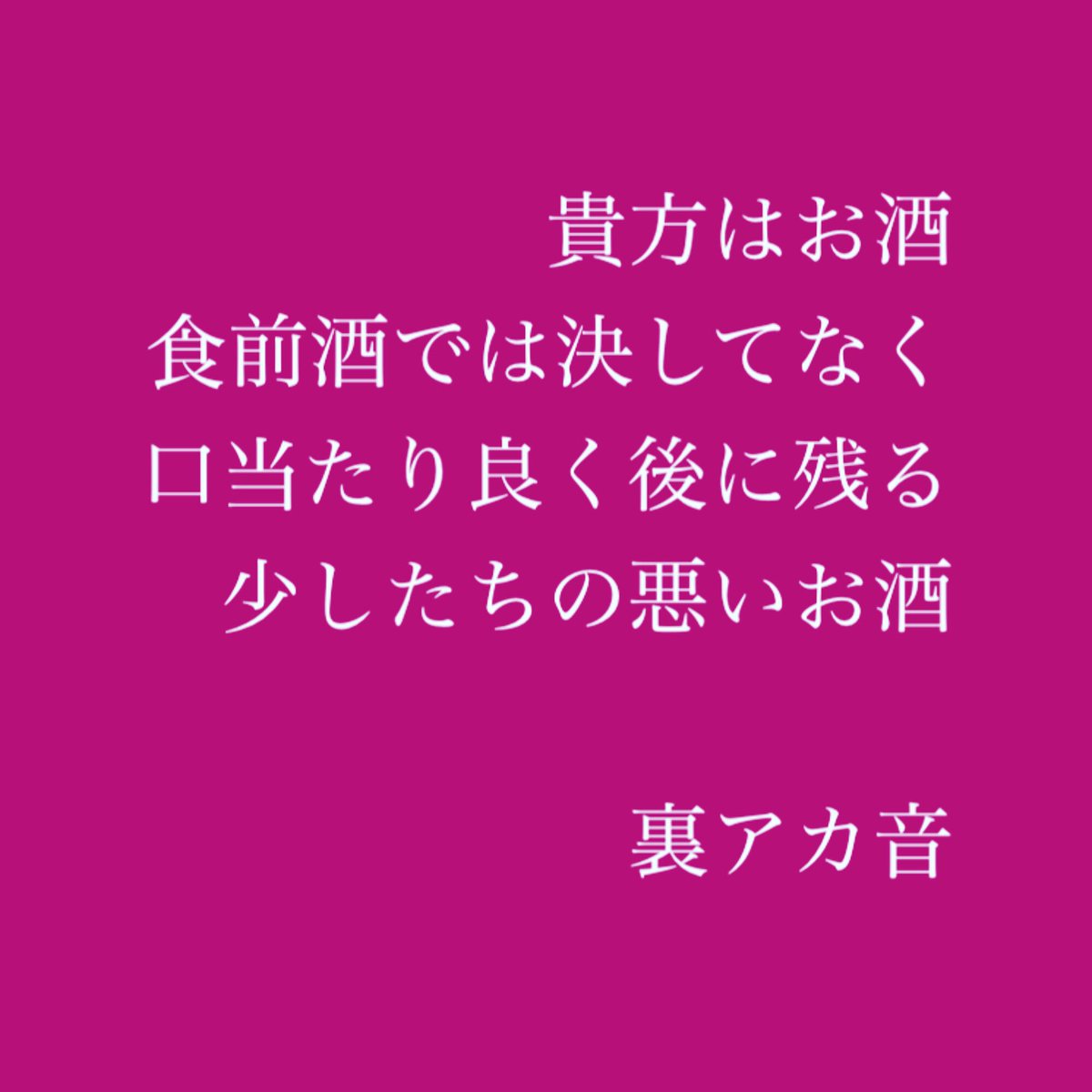 Ura Akane Poemer 恋愛 恋愛相談 恋歌 片思い 両思い Love 言葉 詩 朗読 演劇 Follow 好き 裏アカ音 うらあかね 裏アカ Poem Poemer Artist 詩人 ポエム ポエマー アーティスト 芸人 T Co Kk2wo1brvq Ura Akane Poemer 恋愛 恋愛相談 恋歌 片思い 両思い Love 言葉 詩 朗読 演劇 Follow 好き 裏アカ音 うらあかね 裏アカ Poem Poemer Artist 詩人 ポエム ポエマー アーティスト 芸人 T Co Kk2wo1brvq