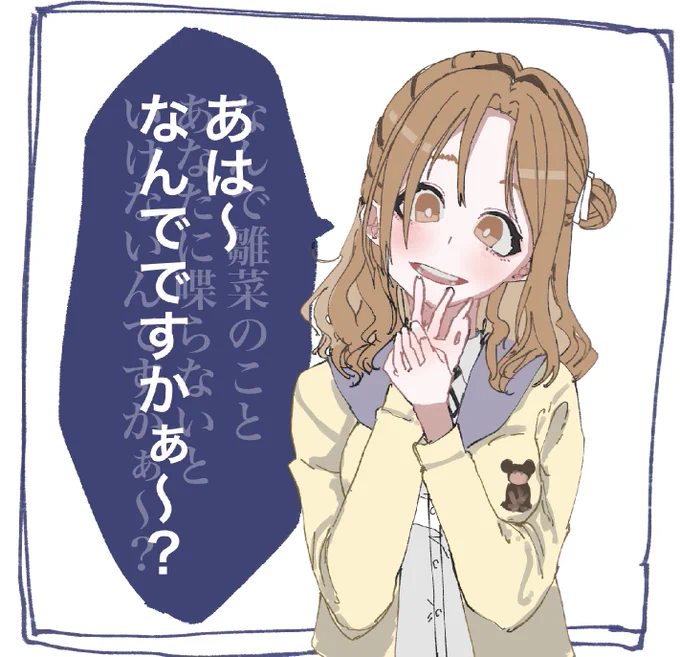 ノクチルの会話実装によって雛菜の会話が怖すぎた…… 
