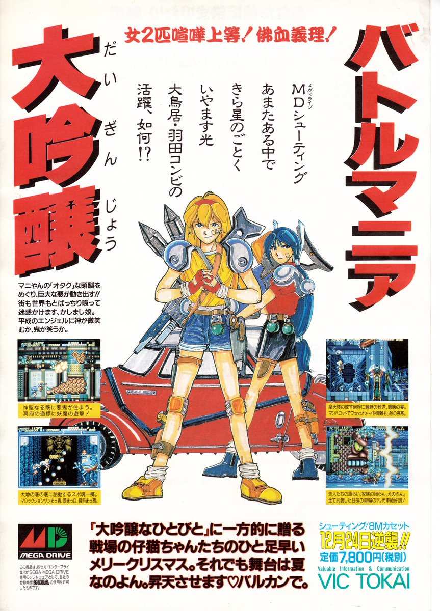 クリアランスsale!期間限定! 非常に良い バトルマニア大吟醸 MD メガ