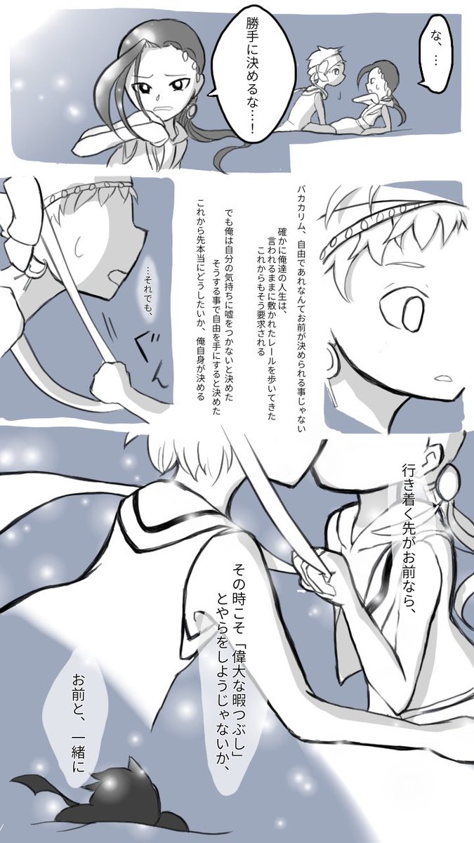 カリジャミ。スカラビア主従が寮を抜け出して雑談してるだけの漫画(2/2)
…だったはずが無駄にイチャついたもの…

捏造三昧!腐向け!4章ネタバレ注意! 