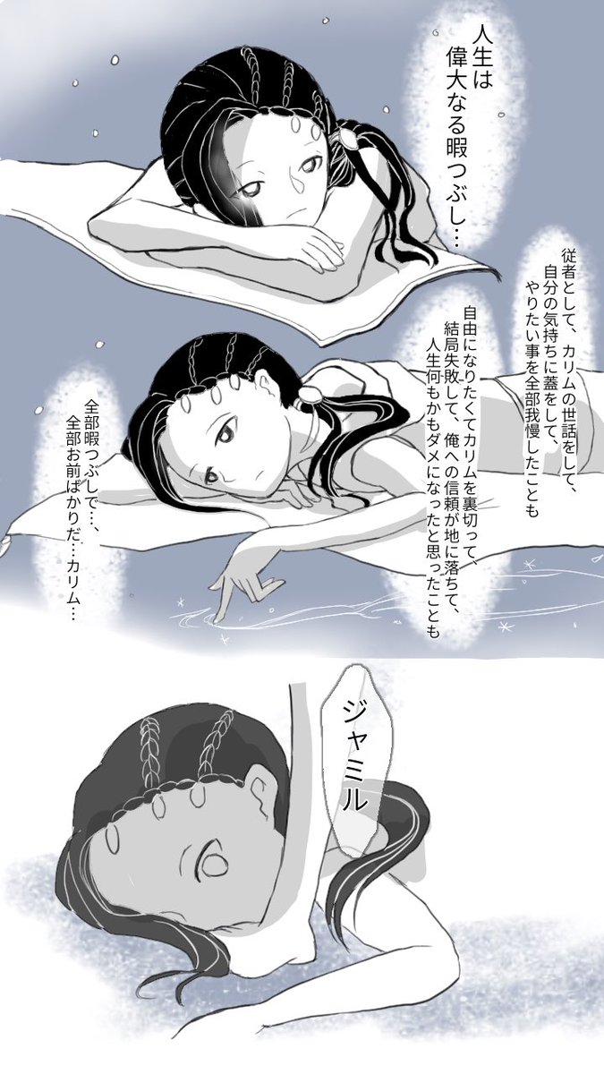 カリジャミ。スカラビア主従が寮を抜け出して雑談してるだけの漫画(2/2)
…だったはずが無駄にイチャついたもの…

捏造三昧!腐向け!4章ネタバレ注意! 