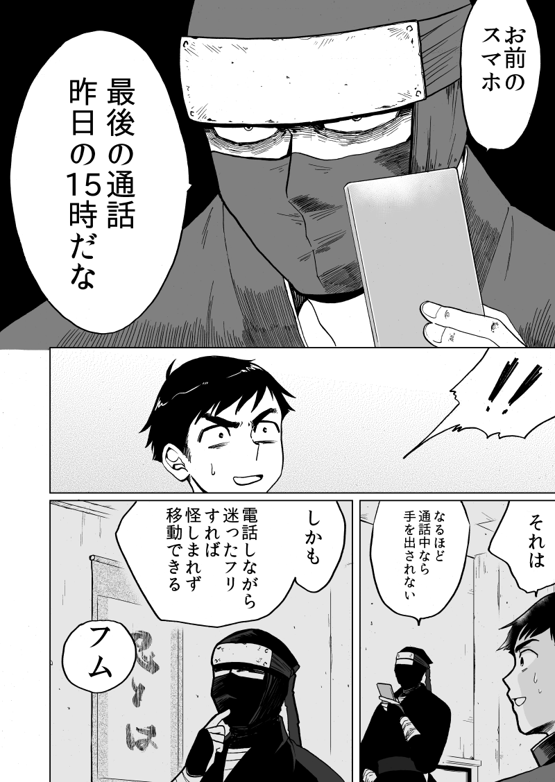 【情報屋になるために忍者に弟子入りする話4/10】
その4

#JR忍者 #創作漫画 #漫画が読めるハッシュタグ 