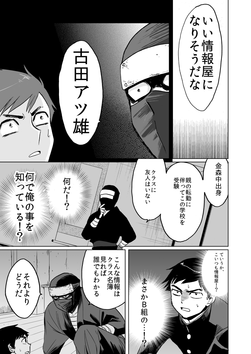 【情報屋になるために忍者に弟子入りする話4/10】
その4

#JR忍者 #創作漫画 #漫画が読めるハッシュタグ 