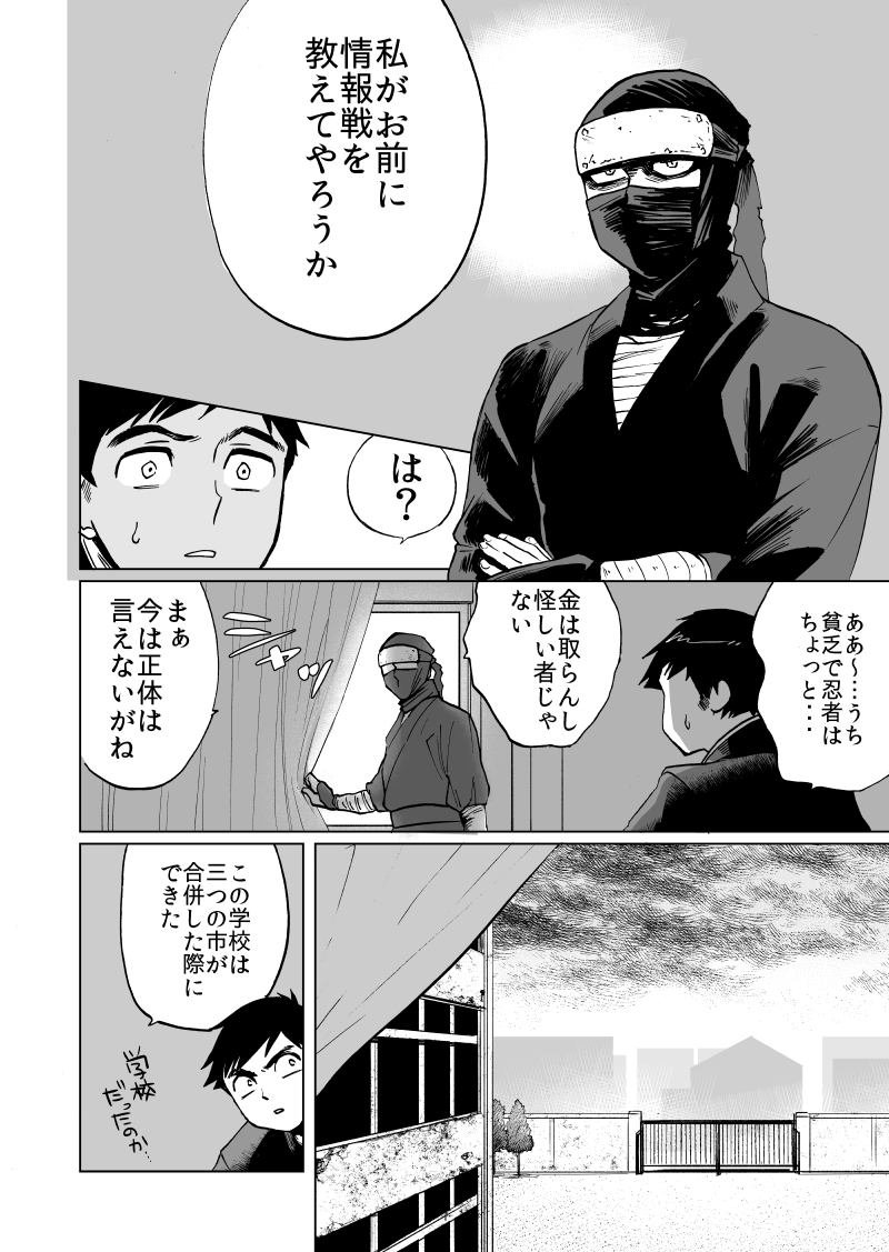 【情報屋になるために忍者に弟子入りする話4/10】
その4

#JR忍者 #創作漫画 #漫画が読めるハッシュタグ 