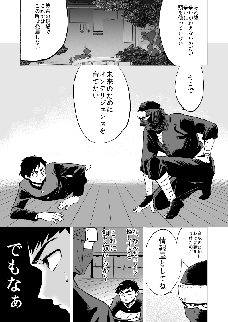 【情報屋になるために忍者に弟子入りする話4/10】
その4

#JR忍者 #創作漫画 #漫画が読めるハッシュタグ 