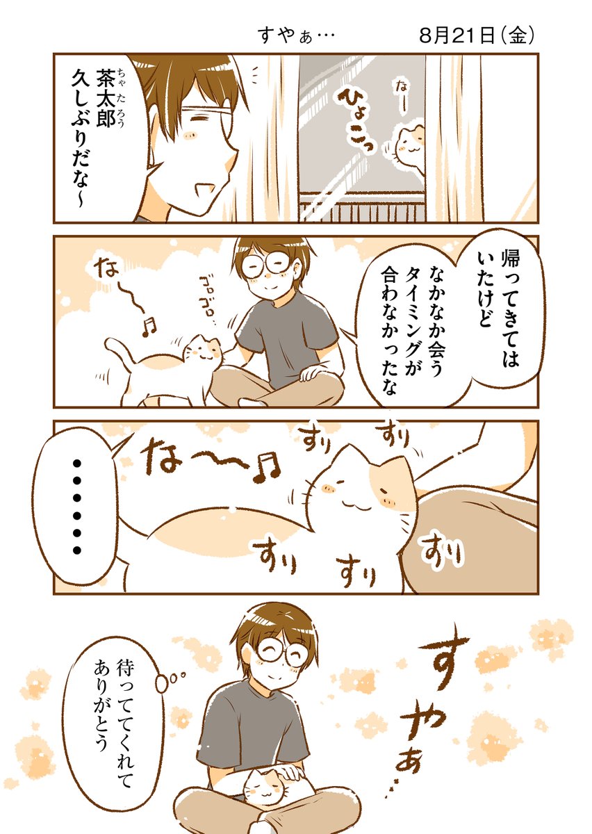 8月21日(金)『となりの遠距離恋愛』なるあすく(@naruasuku) 続きが気になる方はGANMA!アプリにて…! https://t.co/J94K7QCrkv