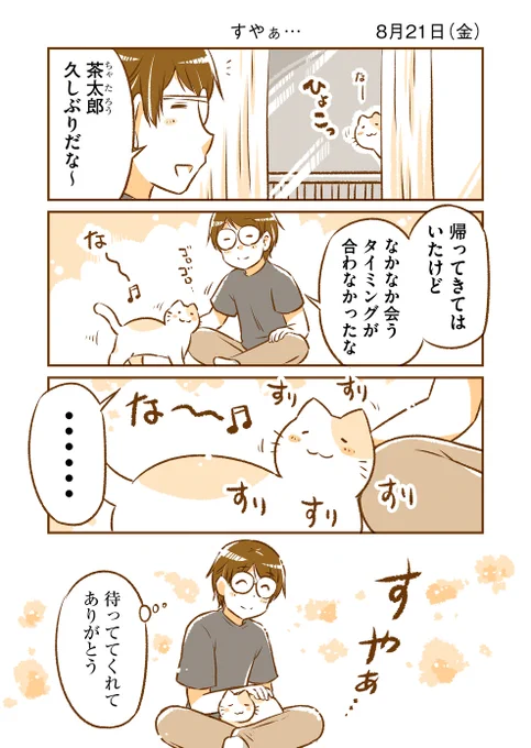 8月21日(金)『となりの遠距離恋愛』なるあすく(@naruasuku) 続きが気になる方はGANMA!アプリにて…! https://t.co/J94K7QCrkv 