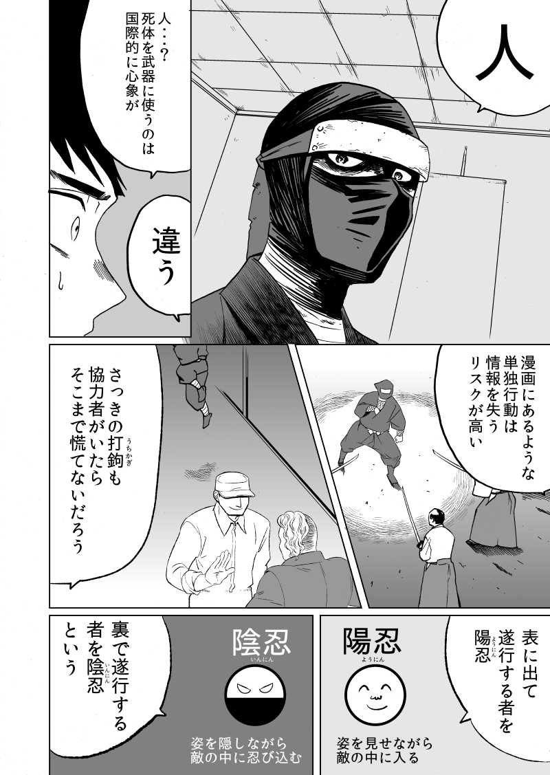 【情報屋になるために忍者に弟子入りする話8/10】
その8

#JR忍者 #創作漫画 #漫画が読めるハッシュタグ 