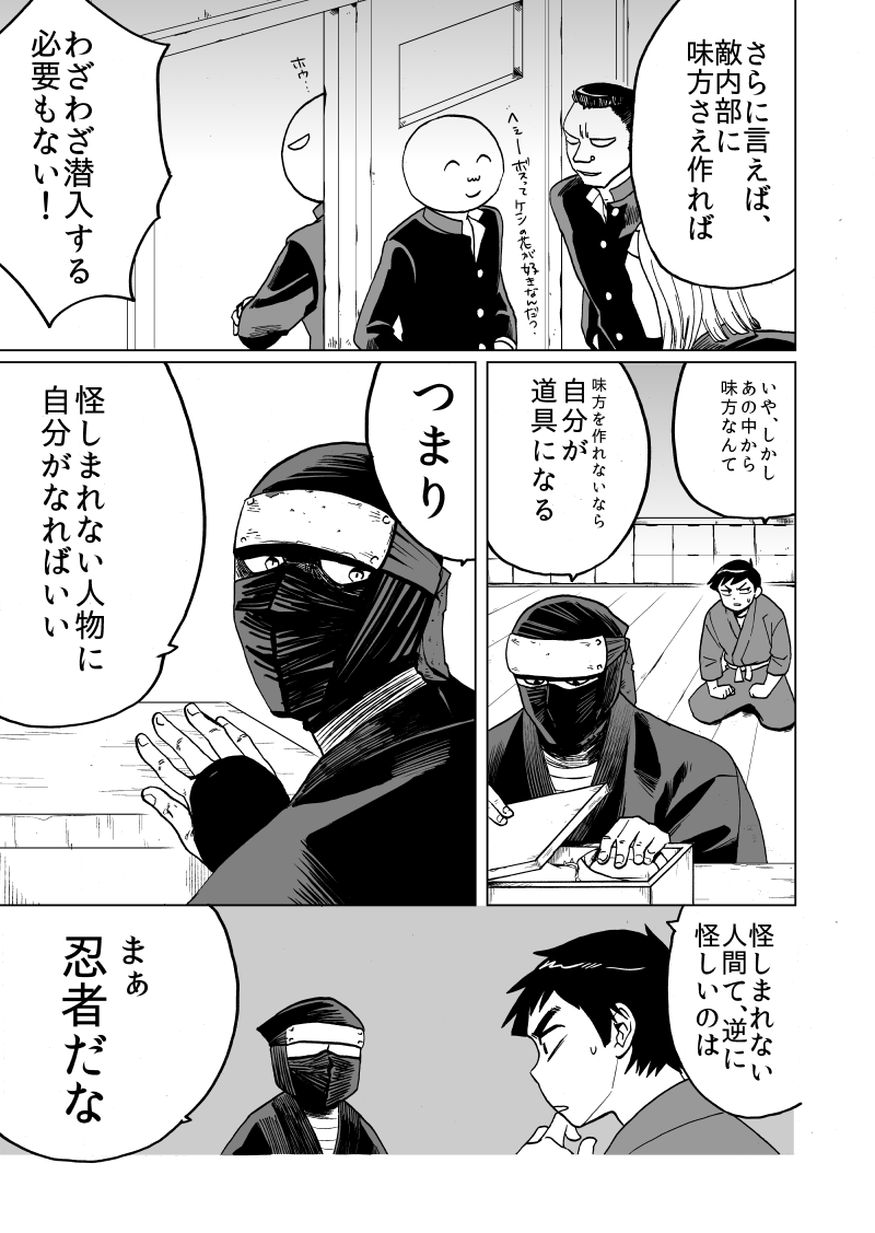 【情報屋になるために忍者に弟子入りする話8/10】
その8

#JR忍者 #創作漫画 #漫画が読めるハッシュタグ 