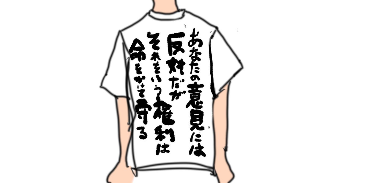 お前はいつものスローガンをこだわりのラーメン屋みたいなTシャツにして毎日着てろ https://t.co/2sDthLpSlP 