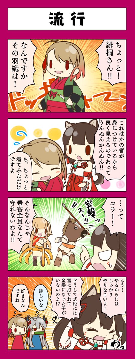 式姫4コマのtwitterイラスト検索結果 式姫4コマのtwitterイラスト検索結果