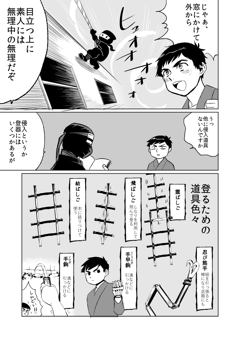 【情報屋になるために忍者に弟子入りする話7/10】
その7

#JR忍者 #創作漫画 #漫画が読めるハッシュタグ 