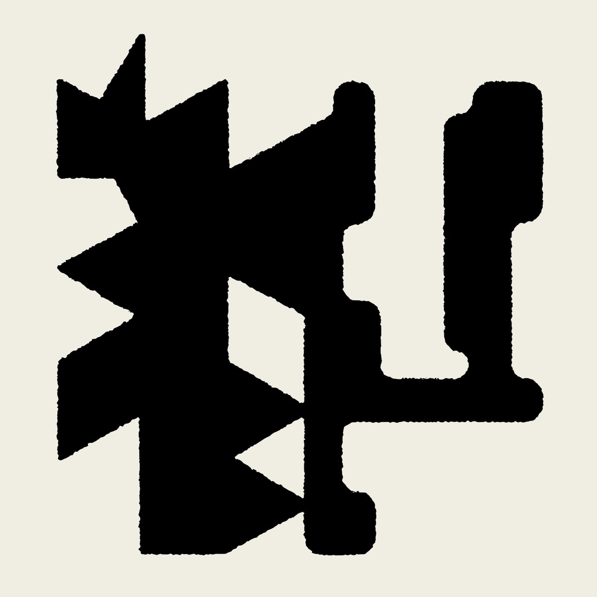 Planet Mu tweet media