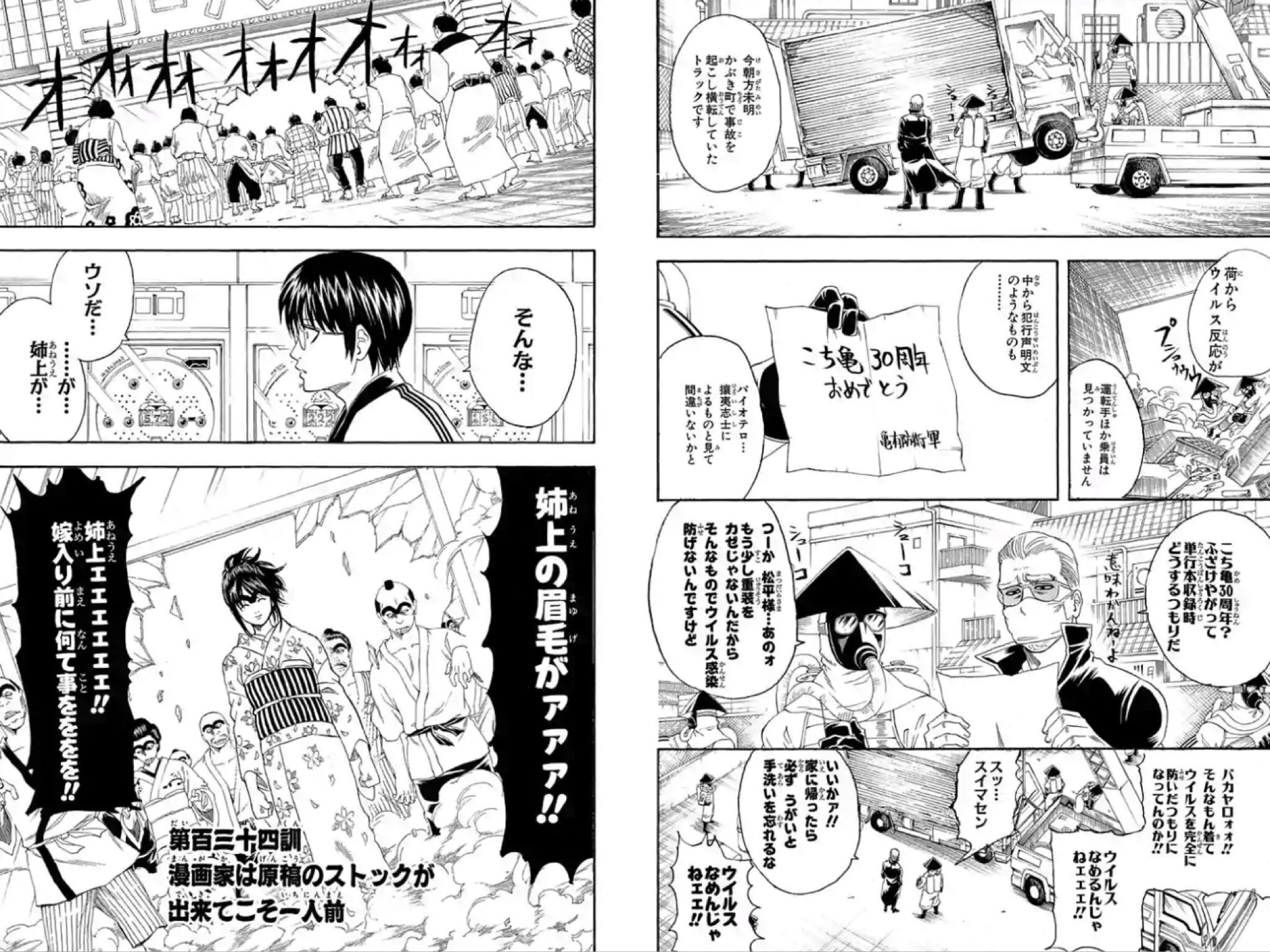 そると Salt 第百三十四訓 漫画家は原稿のストックが出来てこそ一人前 昨日の続き マユゾン達に追われてピンチ マダオと新八 失敗して頭剃られるのほんま笑うwww 最後は銀さんの一人勝ち 既にダメなおっさんw こち亀への愛が伝わる そると Salt 第百三十四訓 漫画家は原稿のストックが出来てこそ一人前 昨日の続き マユゾン達に追われてピンチ マダオと新八 失敗して頭剃られるのほんま笑うwww 最後は銀さんの一人勝ち 既にダメなおっさんw こち亀への愛が伝わる