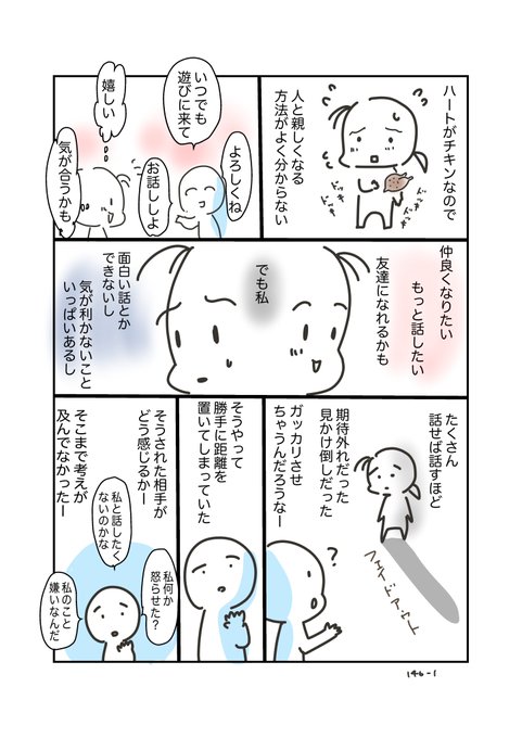 #コルクラボマンガ専科 
#今日の1ページ 146

マンガ専科振り返りその③
表現実習を通して、自分のコミュニケーションのクセを改めて考えた。

#毎日読もう・あげよう1Pマンガ 