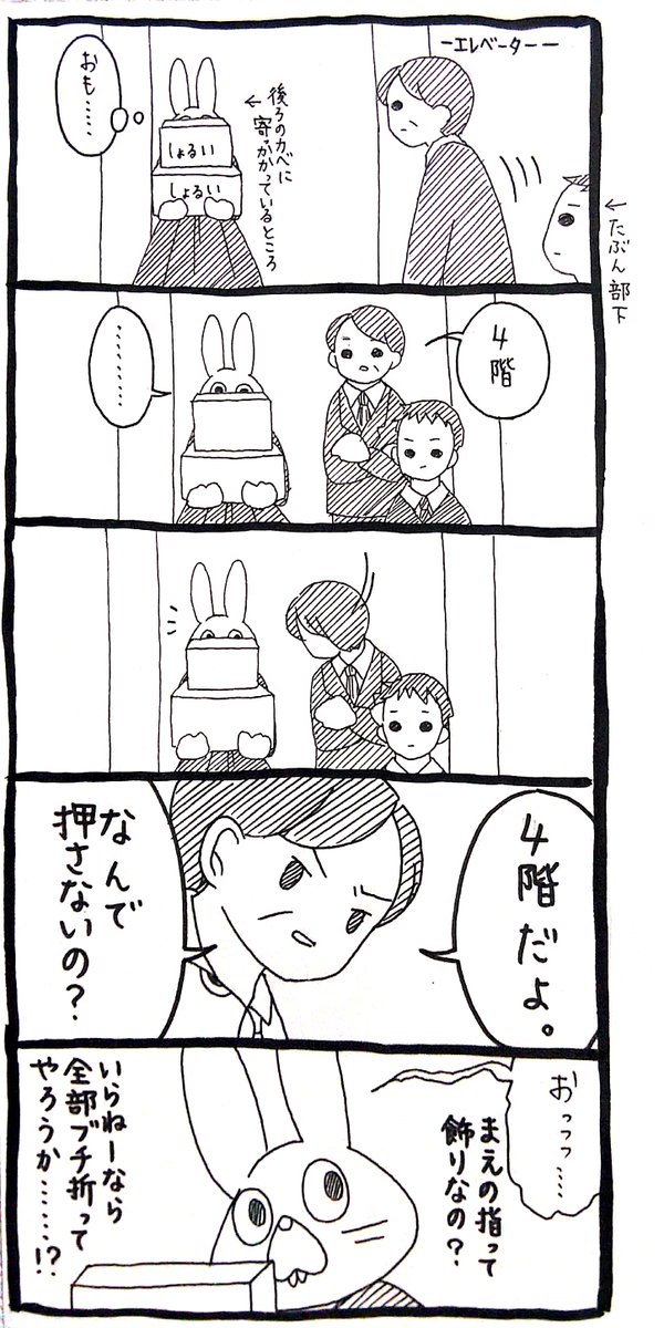 うさぎのみみちゃん 自己肯定感の低いワタシちゃん 発売中 うさぎ 現実では アッハイスミマセン つって震える指で4階押したんですけどね うさぎのみみちゃん 自己肯定感の低いワタシちゃん 発売中 うさぎ 現実では アッハイスミマセン つって震える指で4階押したんですけどね