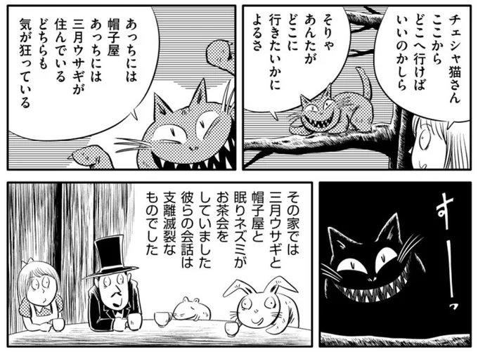 【告知】「評判すぎる文学作品をだいたい10ページくらいの漫画で読む。」第5回(シリーズ通算74回)「不思議の国のアリス」が公開されました。
キャラクターや場面は知ってても、通したあらすじを知らない方は案外多いのでは。(あってないような話ですが) 
https://t.co/C0beN8Z4Cw 