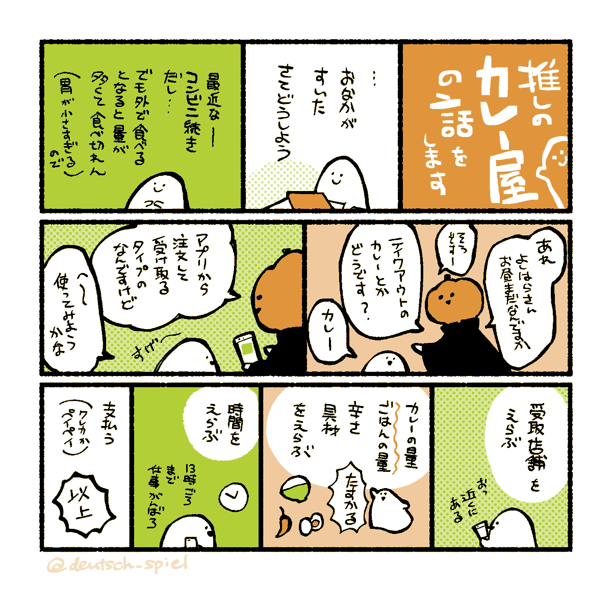 推しのカレー屋の話をさせて下さい

アプリのUIめっちゃ綺麗だし、量とか辛さとか全部アプリ内で選べるのも最高だし、なによりカレーがめっちゃ美味しいです?

初回お得に食べられるので都内にお勤めの方は是非に…!(店舗はリンクからご確認下さい!)

https://t.co/91jR6sY6GS
#tokyomixcurry 