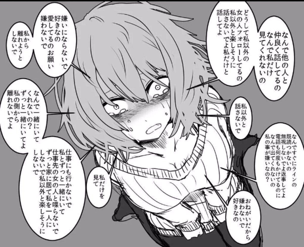 maccha9n's tweet photo. メンヘラとヤンデレ違い https://t.co/hZesLpDYsp