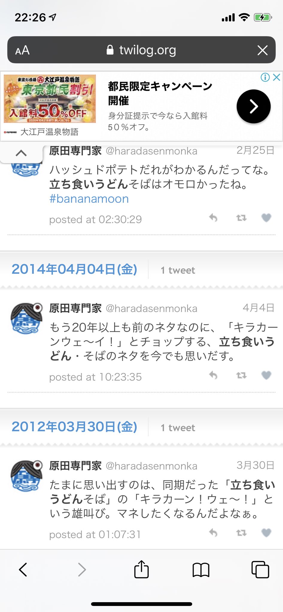 原田専門家 12年のツイート 立ち食いうどん そば 水曜日のダウンタウン