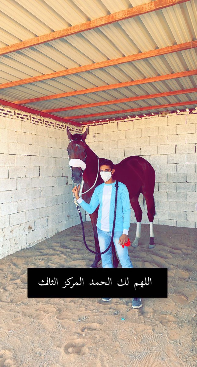 rashid0666's tweet photo. اللهم لك الحمد والشكر 
بفظل الله حصلنا علئ المركز الاول #فروسية_حائل
 شوط كأس النادي بالشوط الخامس علئ الحصان (محيص)

والمركز الثالث بالشوط الرابع علئ الحصان (علمي). https://t.co/IFf950Q2tG