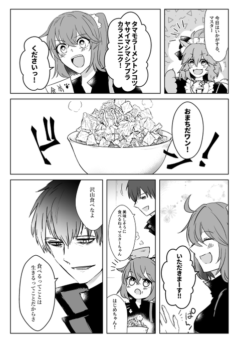 「食べるってことは」/fgo斎藤一 