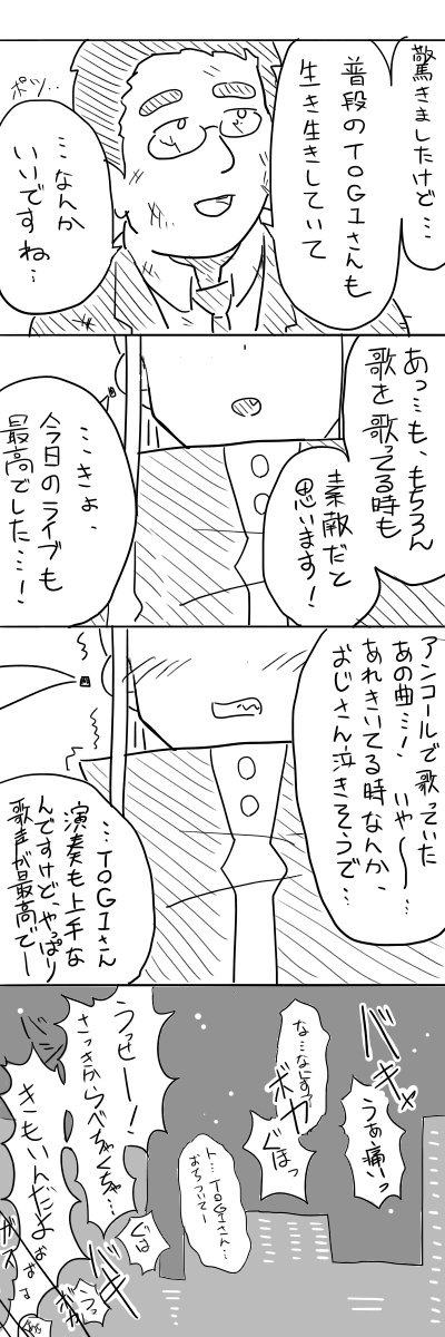 歌う女、はまる男⑤ 