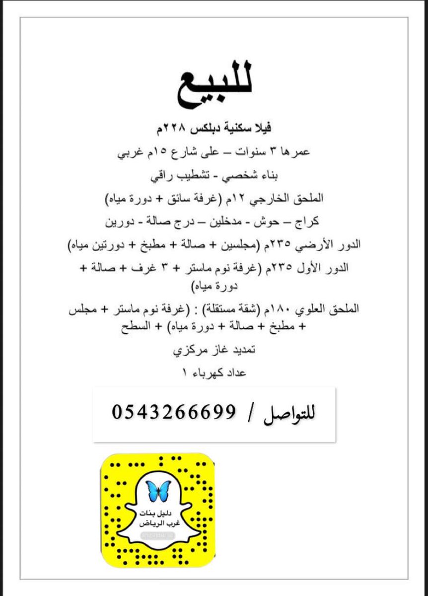 banat_riyadh's tweet photo. فيلا سكنيه دبلكس ٢٢٨م                                  عمرها ٣ سنوات في غرب الرياض .
بناء شخصي وتشطيب راقي 
فيها شقه مستقله + سطح                                         تمديد غاز مركزي _ عداد كهرباء
#عقار_غرب_الرياض #فلل_الرياض https://t.co/KqSaI4TELo