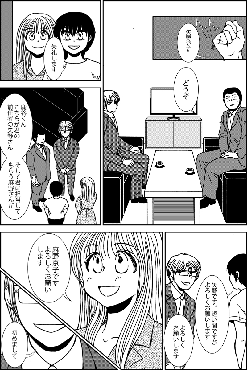 シカタニ氏のお仕事 act.2 (1/5) 