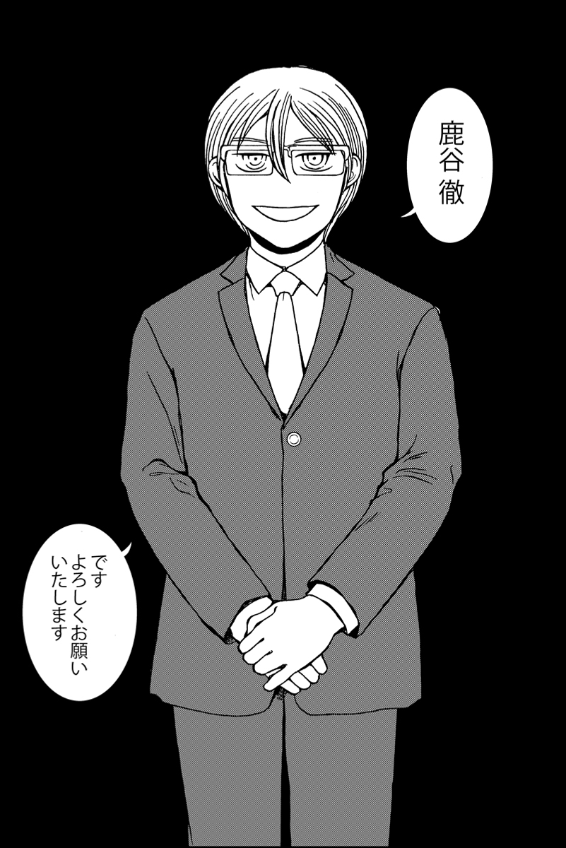シカタニ氏のお仕事 act.2 (1/5) 