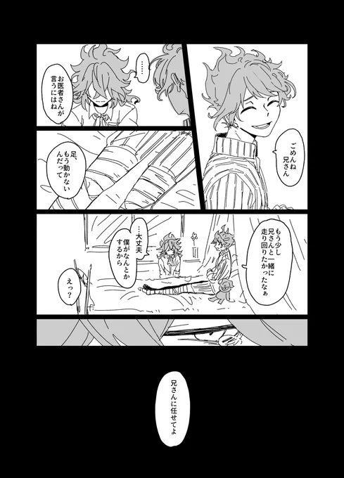 シュラウド兄弟(過去捏造しかない) 