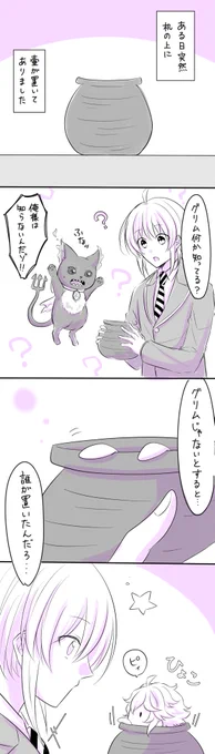 #twstプラス
#twst_NL

【?に似た。?らしき生き物】(アズ監♀前提) 