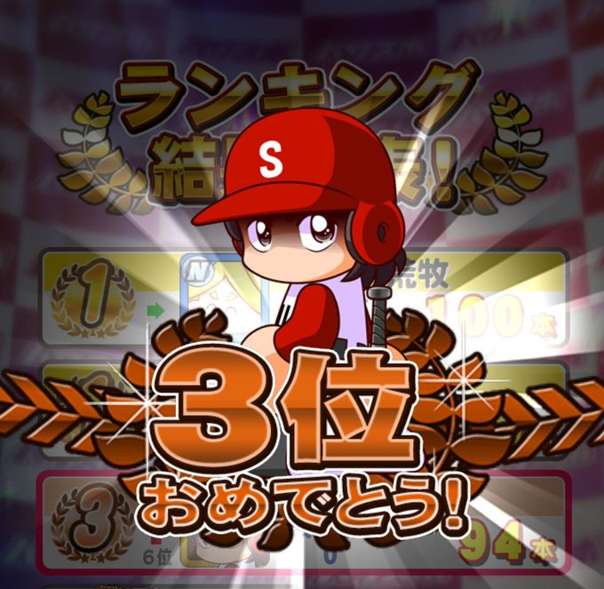 パワプロアプリのtwitterイラスト検索結果 古い順 パワプロアプリのtwitterイラスト検索結果 古い順