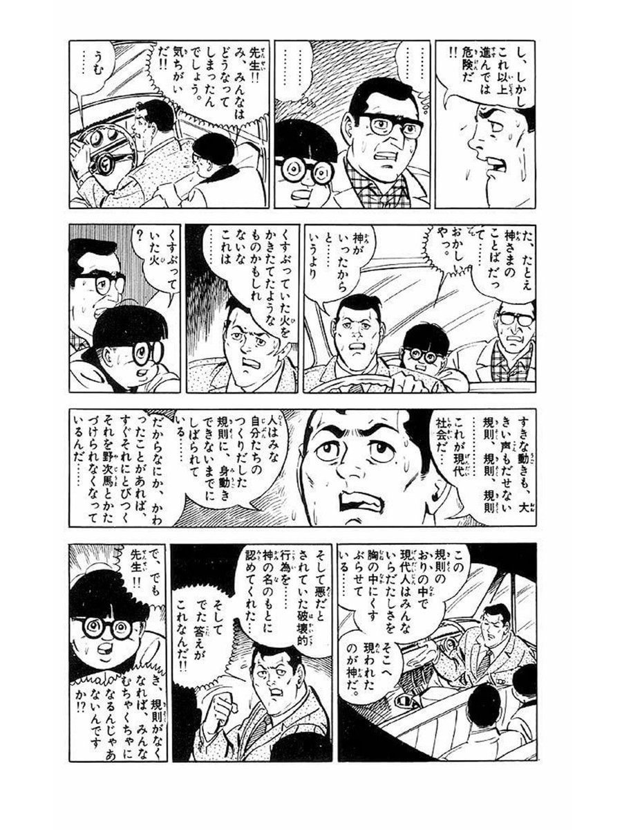 神野オキナ 漫画の名シーン さいとうたかを デビルキング 1970