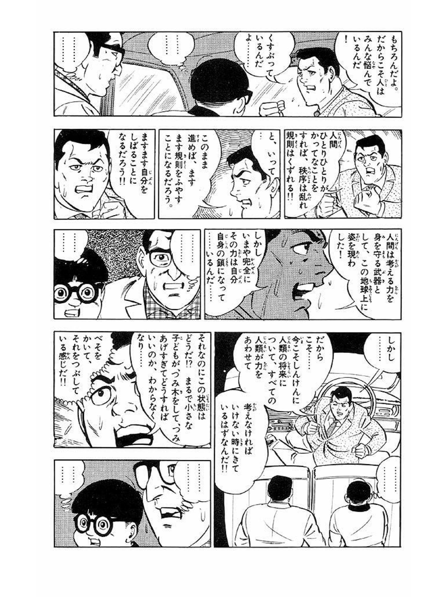 神野オキナ A Twitter 漫画の名シーン さいとうたかを デビルキング 1970 T Co P3lmxutg4a Twitter