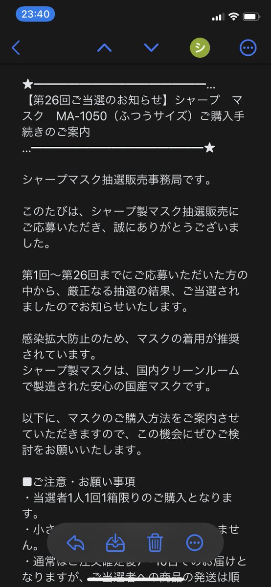 シャープ マスク 当選 ツイッター