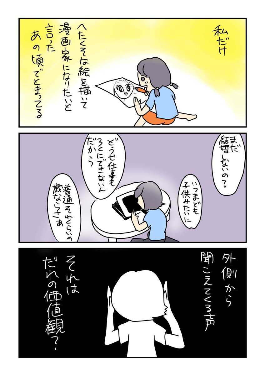 私だけとまってる2

ずっと放置してたやつの続き。
#コルクラボマンガ専科 #勝手に参加 