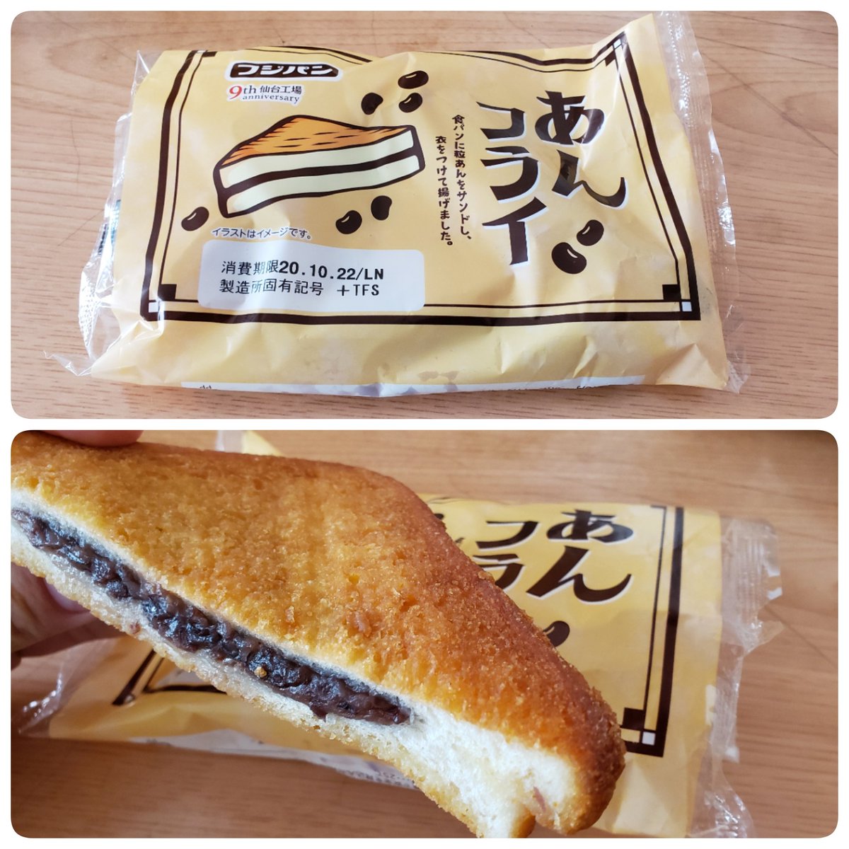 あんフライ あんフライ