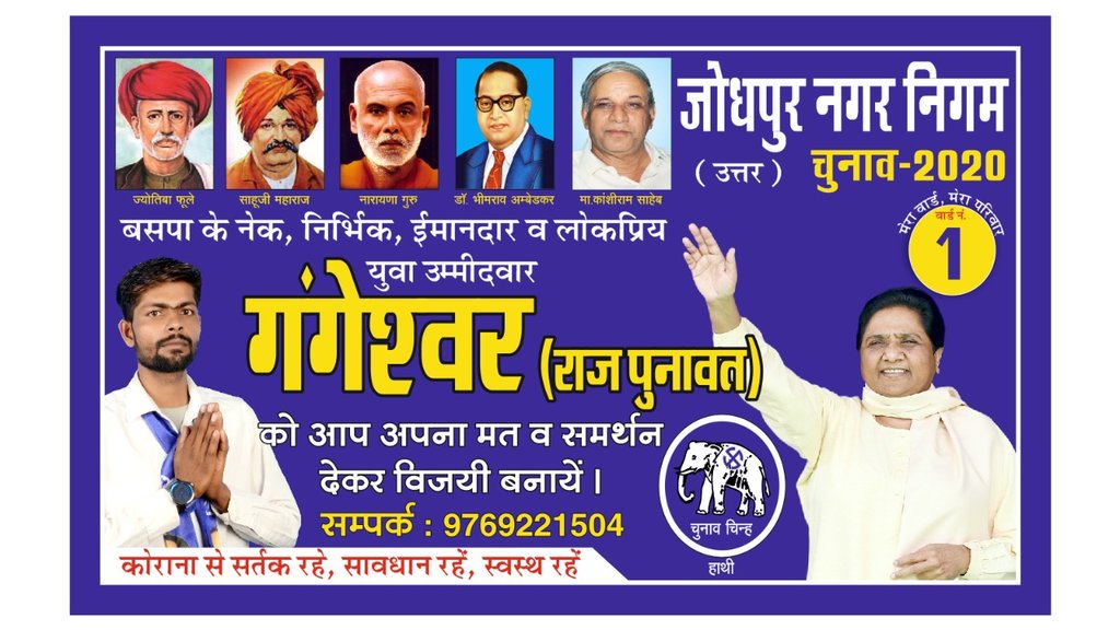 चढ़ गुंडों की छाती पर ,बटन दबेगा हाथी पर