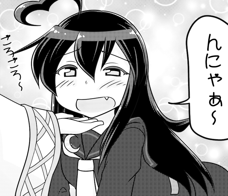 みにゃ… 