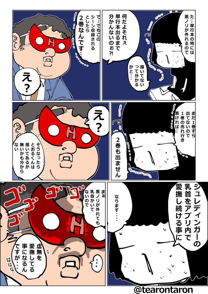 シュレディンガーの乳首と16話について????
https://t.co/TJpU30Ebf3 