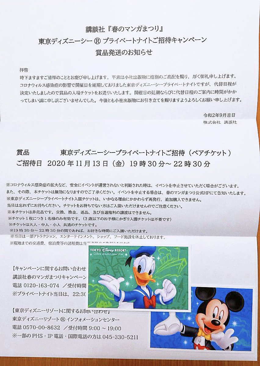 ディズニー懸賞